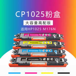 CP1025粉盒易加粉 绿文适用惠普m176n m177fw M175nw M275 佳能Canon CRG-329/729 CE310A硒鼓 hp1025粉盒