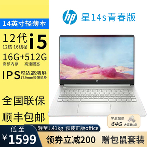 HP/惠普 惠普星14轻薄本14寸R5/i5学生商务办公学习笔记本电脑