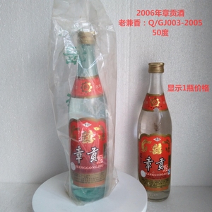 章贡酒红标2006年50度500ml瓶装兼香型老酒江西赣州特产名酒1瓶价