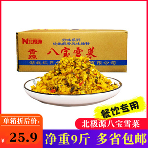 北极源香辣八宝雪菜包子馅料无沙咸菜商用净重9斤整箱即食早餐