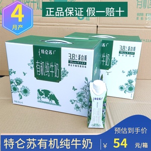 4月产蒙牛特仑苏有机纯牛奶250ml*10盒*2箱装无糖生牛乳补钙早餐