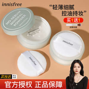 悦诗风吟散粉定妆粉女持久控油防水哑光innisfree粉饼干油皮蜜粉