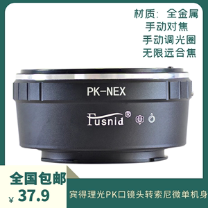 高精度PK-NEX转接环 适用宾得理光凤凰PK口镜头转索尼NEX微单机身