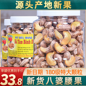 新货越南八婆腰果3罐 炭烧盐焗口味带皮大果进口零食坚果特产包装