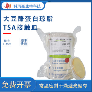 凯恒生物 大豆酪蛋白琼脂（TSA）接触皿 即用型培养基 Ф55mm