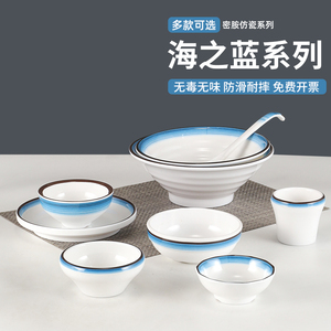 海之蓝密胺餐具碗骨碟杯勺子套装摆台四件套仿瓷小碗塑料面碗商用