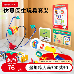 Toyroyal皇室儿童小医生玩具套装工具女孩过家家仿真医疗箱打针