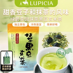 国内现货日本绿碧茶园lupicia抹茶黑豆玄米茶绿茶袋泡茶包款8834