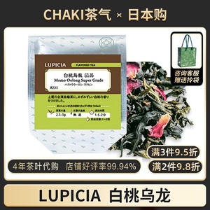 国内现货日本lupicia白桃乌龙茶包蜜桃水果绿碧茶园热冷泡茶无糖