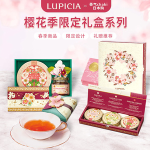 国内现货日本LUPICIA2024年春天限定樱花茶叶茶包礼盒送礼物春茶