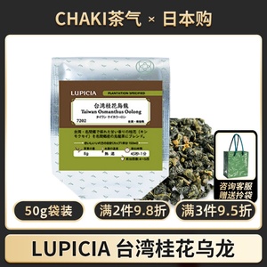 国内现货日本lupicia台湾桂花乌龙茶叶袋装绿碧茶园无糖0卡冷泡茶