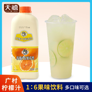 广村超惠柠檬汁1.9L 浓缩商用果汁果味浓浆饮料奶茶店专用原料