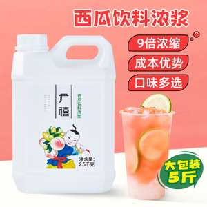广禧西瓜饮料浓浆5斤 金桔柠檬葡萄青提浓缩果汁商用奶茶店专用
