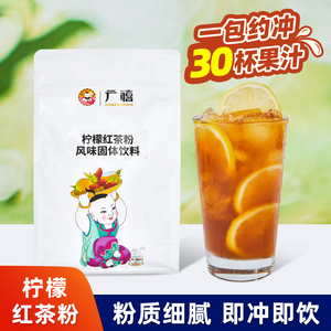 广禧柠檬红茶风味粉1kg 固体速溶冲饮果汁粉冲剂奶茶店商用专用