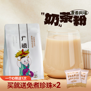 广禧麦香风味奶茶粉1KG阿萨姆速溶原味三合一冲饮奶茶店专用商用