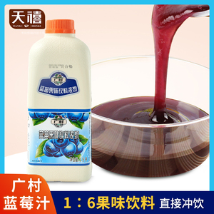 广村蓝莓浓缩汁1.9L 商用浓缩果汁果味饮料浓浆奶茶店专用原材料