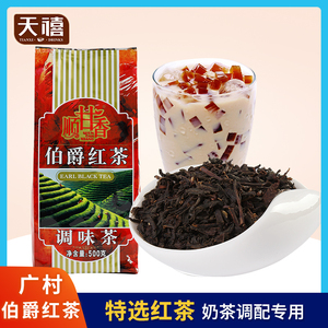 广村伯爵红茶 500g 奶茶专用茶叶 珍珠奶茶店专用红茶茶叶