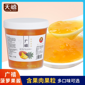 广禧菠萝果酱2kg 含果肉果粒凤梨果酱刨冰炒酸奶沙冰烘焙奶茶原料
