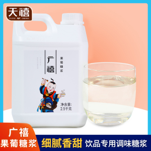 广禧F60果葡糖浆2.5kg柠檬茶调味果糖竹蔗冰糖浆咖啡奶茶专用原料