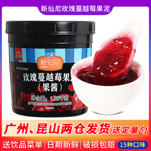 新仙尼玫瑰蔓越莓果泥果酱1.36kg 含果肉果粒烘焙奶茶店专用原料
