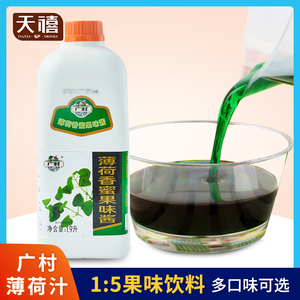 广村普级薄荷汁1.9L薄荷香蜜糖浆饮料浓浆浓缩商用果汁奶茶店专用