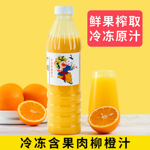 广禧冷冻柳橙原汁950ml 含果肉商用果汁饮料浓浆 奶茶店专用原料