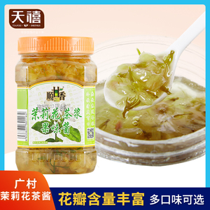 广村茉莉花茶酱1kg 果肉饮料茶浆蜂蜜柚子茶花果茶奶茶店原料专用