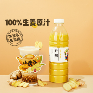 广禧冷冻小黄姜汁1KG食用生姜汁原液姨妈热饮姜汤商用NFC奶茶原料