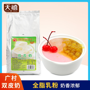 广村绿标双皮奶粉1kg 香滑细腻双皮奶家用自制甜品奶茶店专用原料