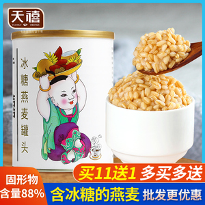 广禧冰糖燕麦罐头900g 营养早餐燕麦青稞奶茶店专用原料 开罐即食