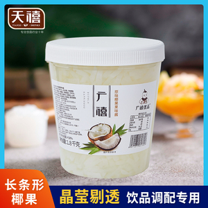 广禧原味长条形椰果粒1.8KG 桶装椰果果肉粒布丁奶茶店专用原料