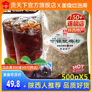 通惠什锦酸梅粉儿时零食500gx5袋部分包邮酸梅汤品冲饮料陕西特产