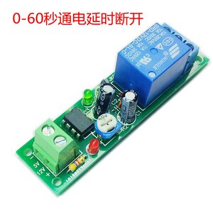 通电延时断开继电器 5V12V 60秒可调延时模组 小车工控定时自动关