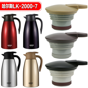哈尔斯保温壶盖子LK-2000-7 LK-2000-15热水瓶2L暖壶杯盖配件通用