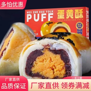 全新日期 味哲蛋黄酥 55g×6个盒装海鸭蛋雪媚娘红豆酥流心酥糕点
