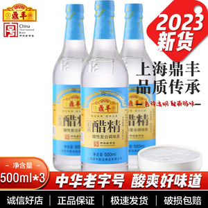 上海鼎丰醋精30度高浓度白醋食醋调料调味料熏醋清洁500ml瓶装