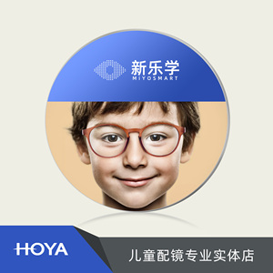 HOYA豪雅新乐学儿童青少年学生近视控制眼镜片成都专业配镜实体店