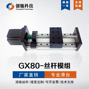 GX80双导轨直线滚珠丝杆滑台模组含57电机铝合金十字工作台