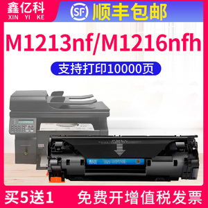 适用惠普M1213硒鼓HP laserjet M1213nf mfp打印机墨盒惠普M1216nfh M1213晒鼓易加粉碳粉墨粉激光复印一体机
