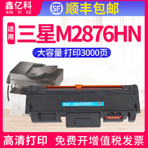 鑫亿科适用三星M2876硒鼓M2876HN墨盒M2676N M2675F粉盒MLT-D116L打印机晒鼓墨粉盒碳粉Xpress复印一体机鼓架