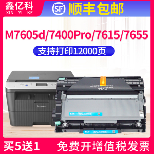 适用联想m7605d硒鼓m7400Pro粉盒LT2451 m7615dna m7655dhf m7675dxf m7405d打印机LJ2605d LJ2655 2405d墨盒