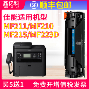 适用佳能mf215硒鼓mf211 mf210 mf215 mf223d打印机墨盒canon激光传真复印一体机crg-337易加粉晒鼓墨粉碳粉