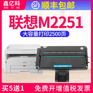 鑫亿科适用联想M2251硒鼓S2201 F2271H打印机墨盒LD221墨粉盒LD221H碳粉盒激光多功能复印一体机晒鼓