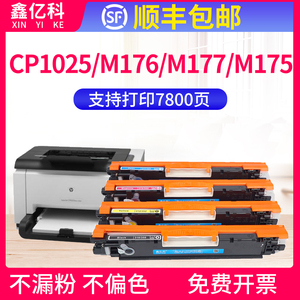 适用惠普CP1025nw粉盒M176n硒鼓hp126A M175A M177FW M275nw打印机墨盒CE310A CF350A佳能LBP7010C 7018C粉盒