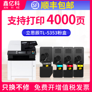 适用立思辰GA3530CDN粉盒GA7530CDN碳粉盒TL-5353墨粉盒打印机硒鼓多功能一体机墨盒GA3530cdn复印机碳粉