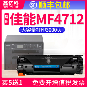 适用佳能mf4712硒鼓mf4712打印机墨盒4752碳粉盒4452墨粉盒mf4410 4700 4450晒鼓易加粉多功能传真复印一体机