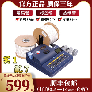 标映线号机S680号码管打印机0.5~16平方套管打字机热缩管打号机打码机电脑号码管线号打印机