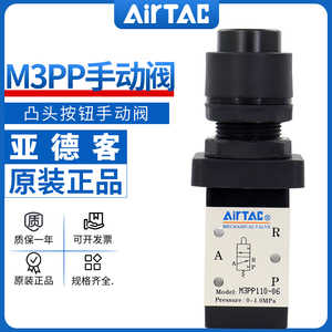 airtac亚德客机械阀M3PP110-06/210-08G凸头按钮型手动控制阀气阀