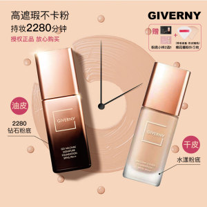 GIVERNY姿泊兰伊粉底液2280钻石混干油皮遮瑕控油3ml【试用装】