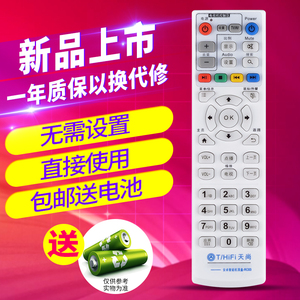 T/HiFi天尚/天播 智能网络电视机顶盒播放机学习型 RC03遥控器板